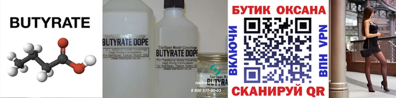 Бутират GHB  Купить где  Ессентуки 